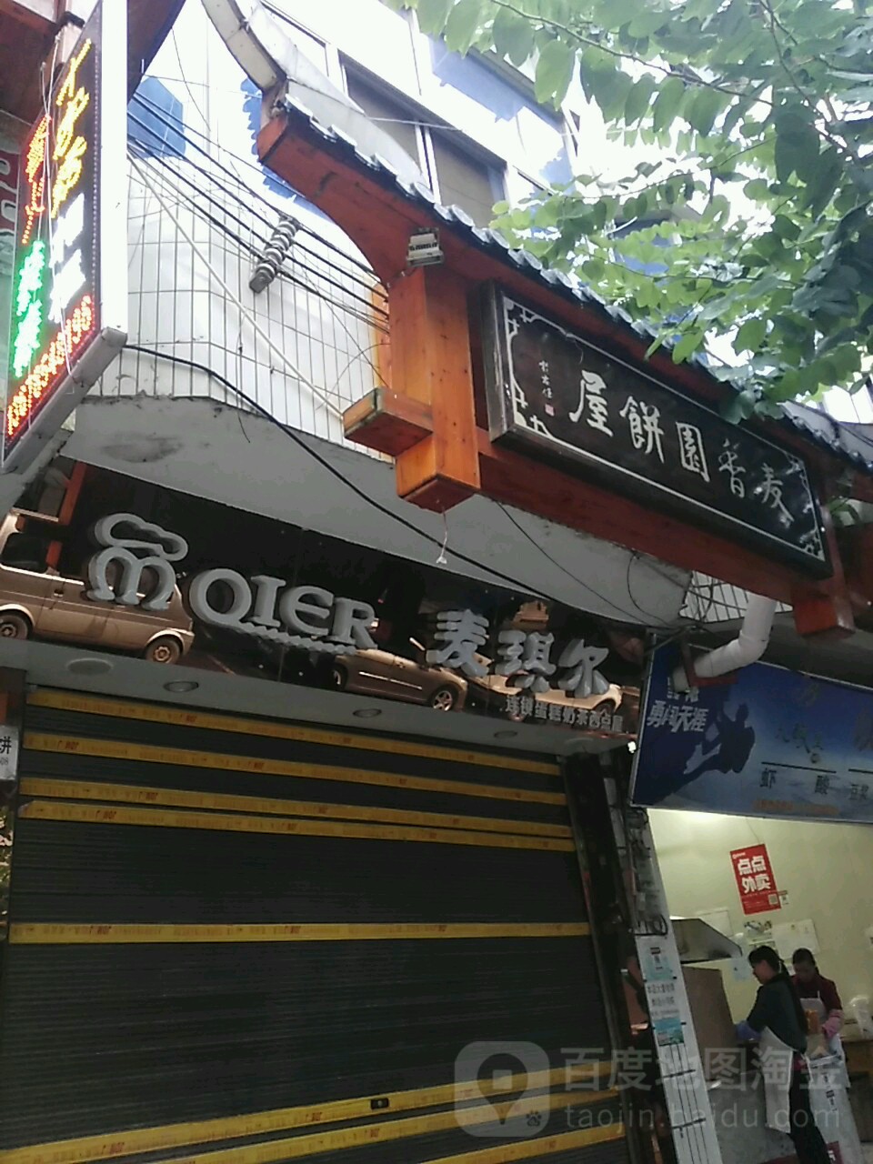 麦琪尔(文明路店)