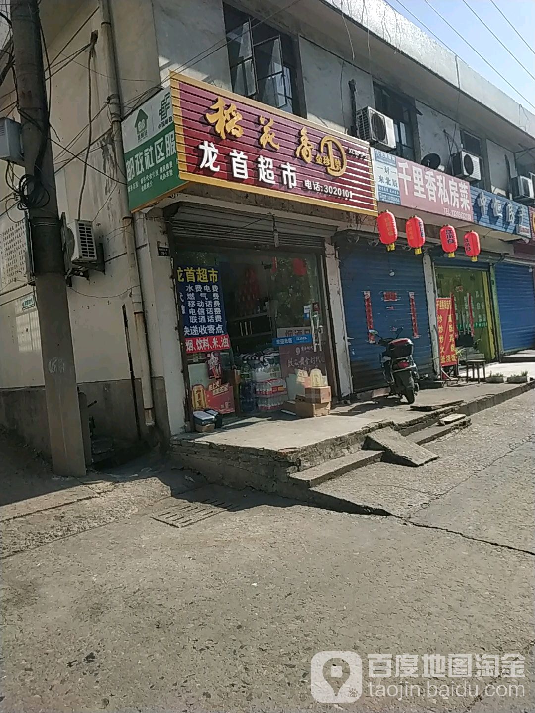 龙兽超市