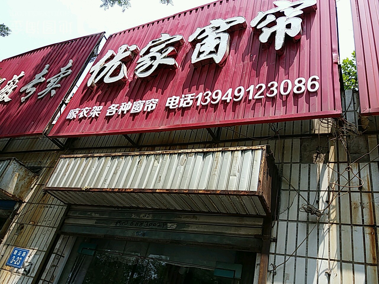 优家窗帘(碧云路店)