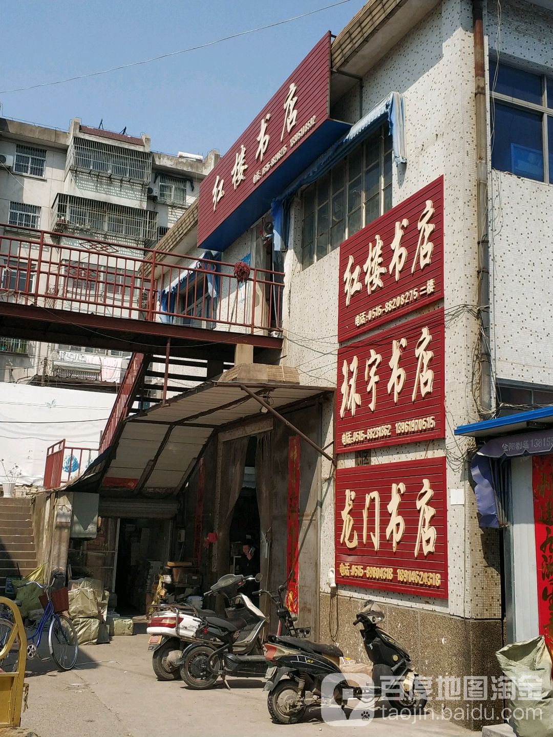 红楼书店