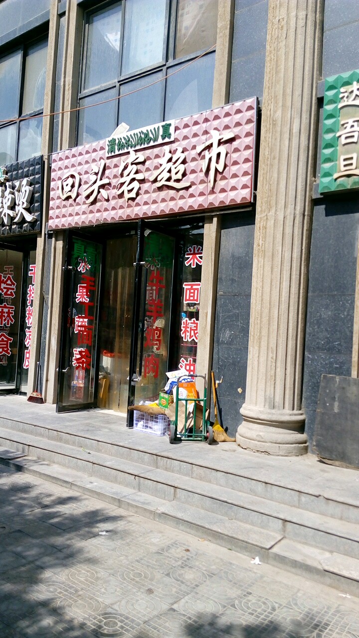 回头客美食