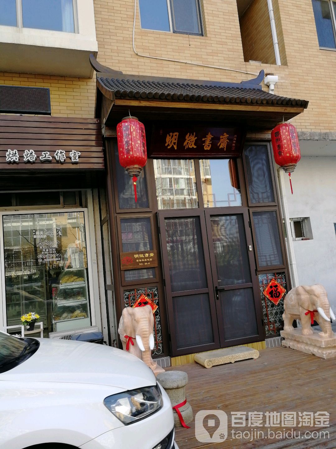 明微书斋