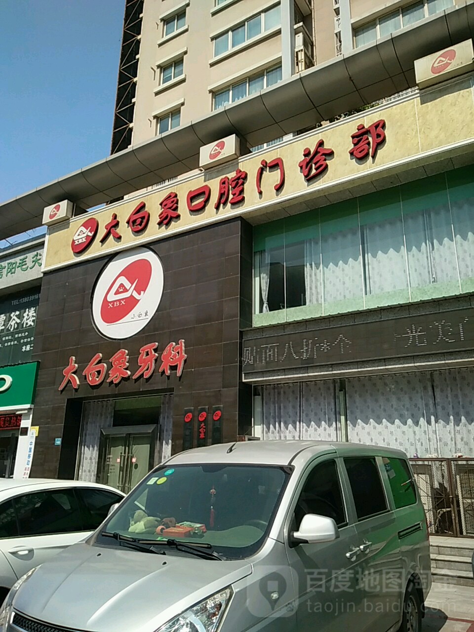 大白象牙科(塔南路店)