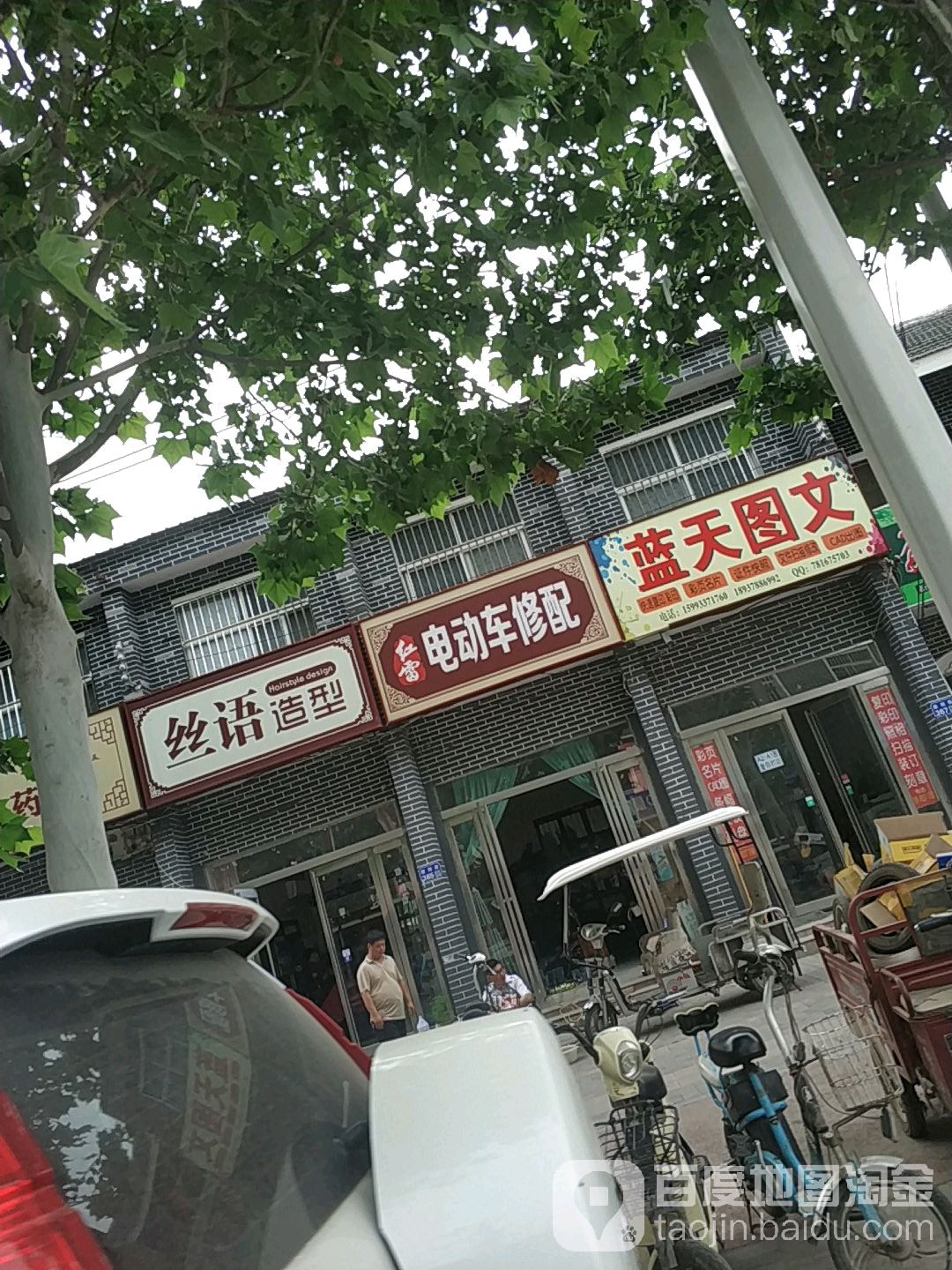 丝语造型(益民油坊店)