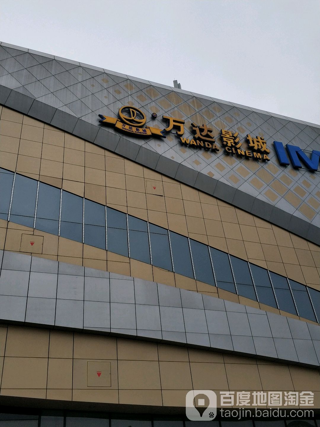 万达影院(万达广场四川乐山店)