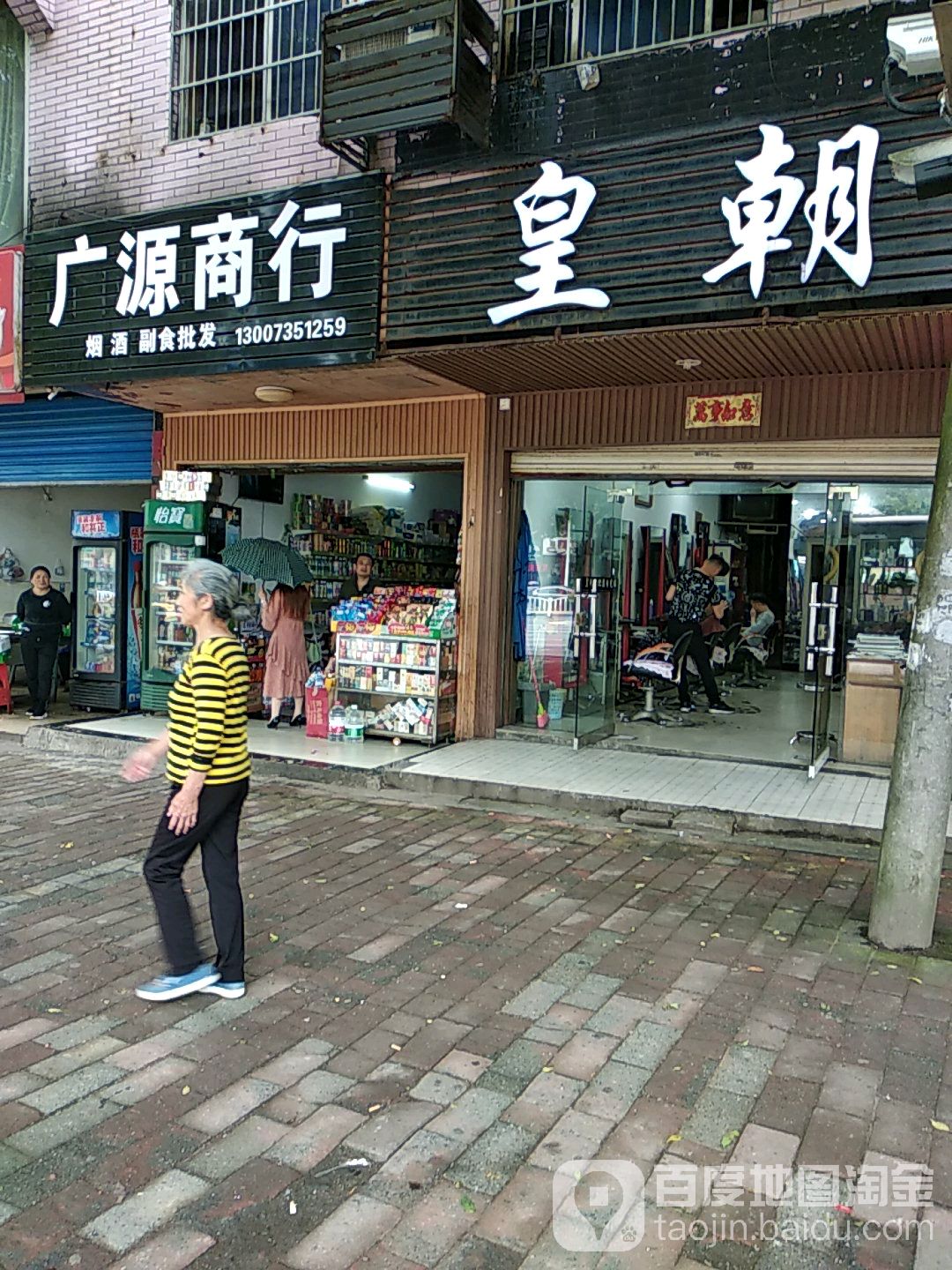 广源商银行(大兴东路店)