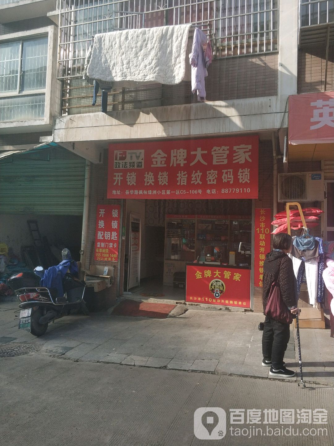 金牌大管家开锁换锁