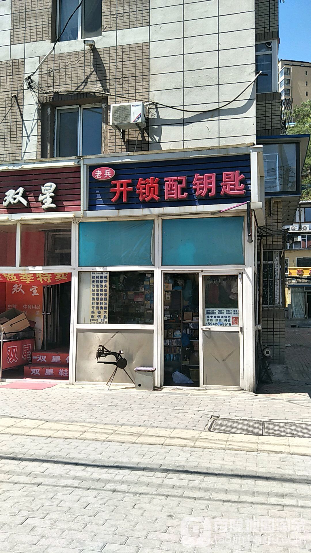 老兵开锁配钥匙(星海壹景店)