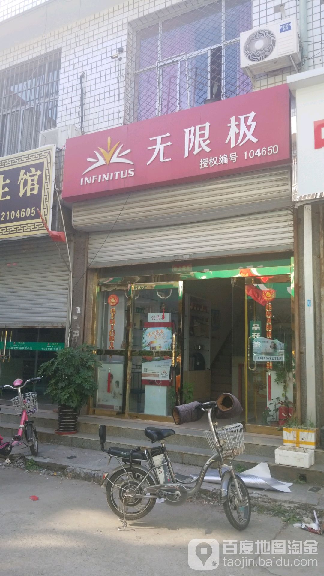 无限极(明珠大厦店)