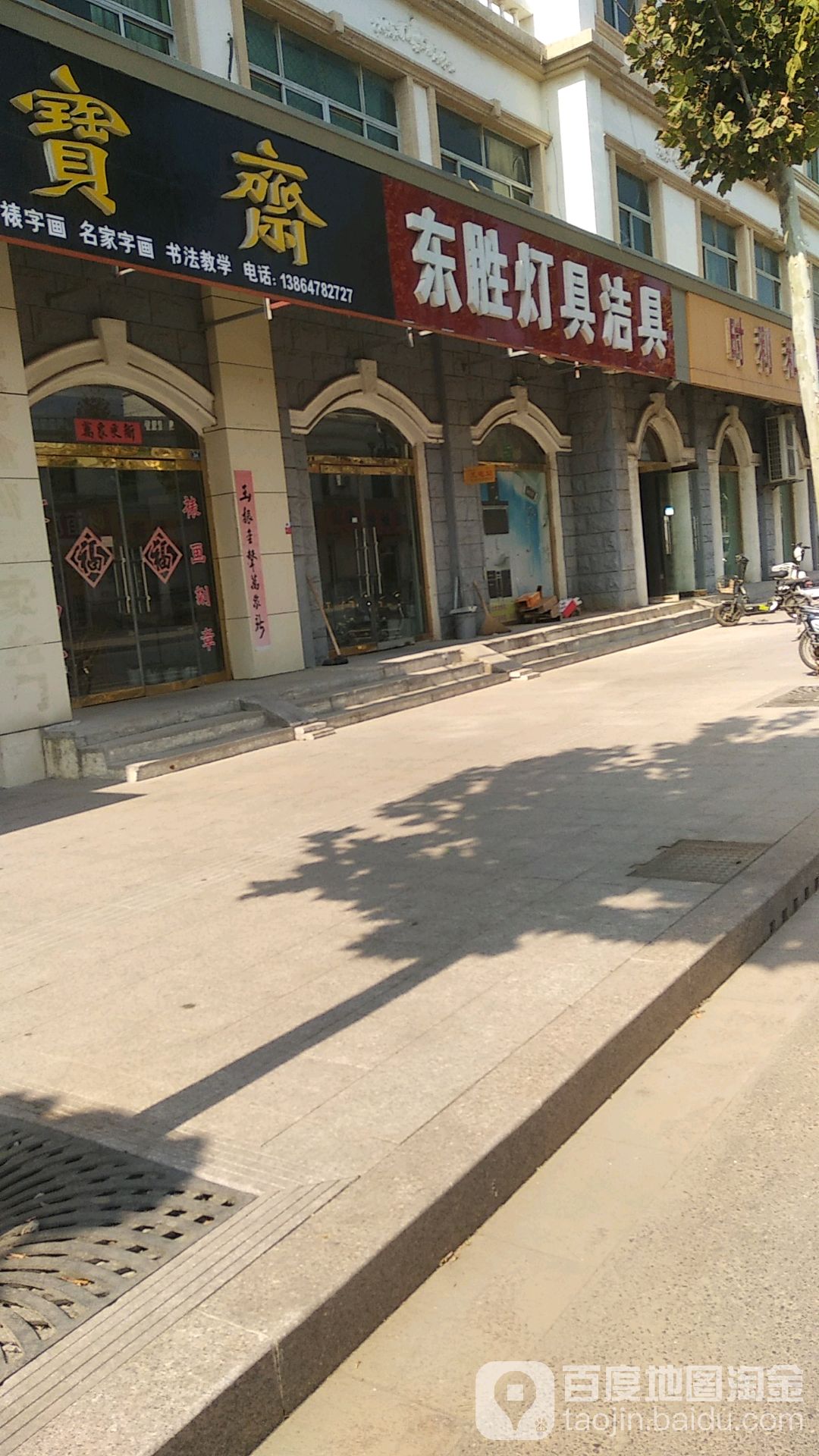 东胜灯具洁具