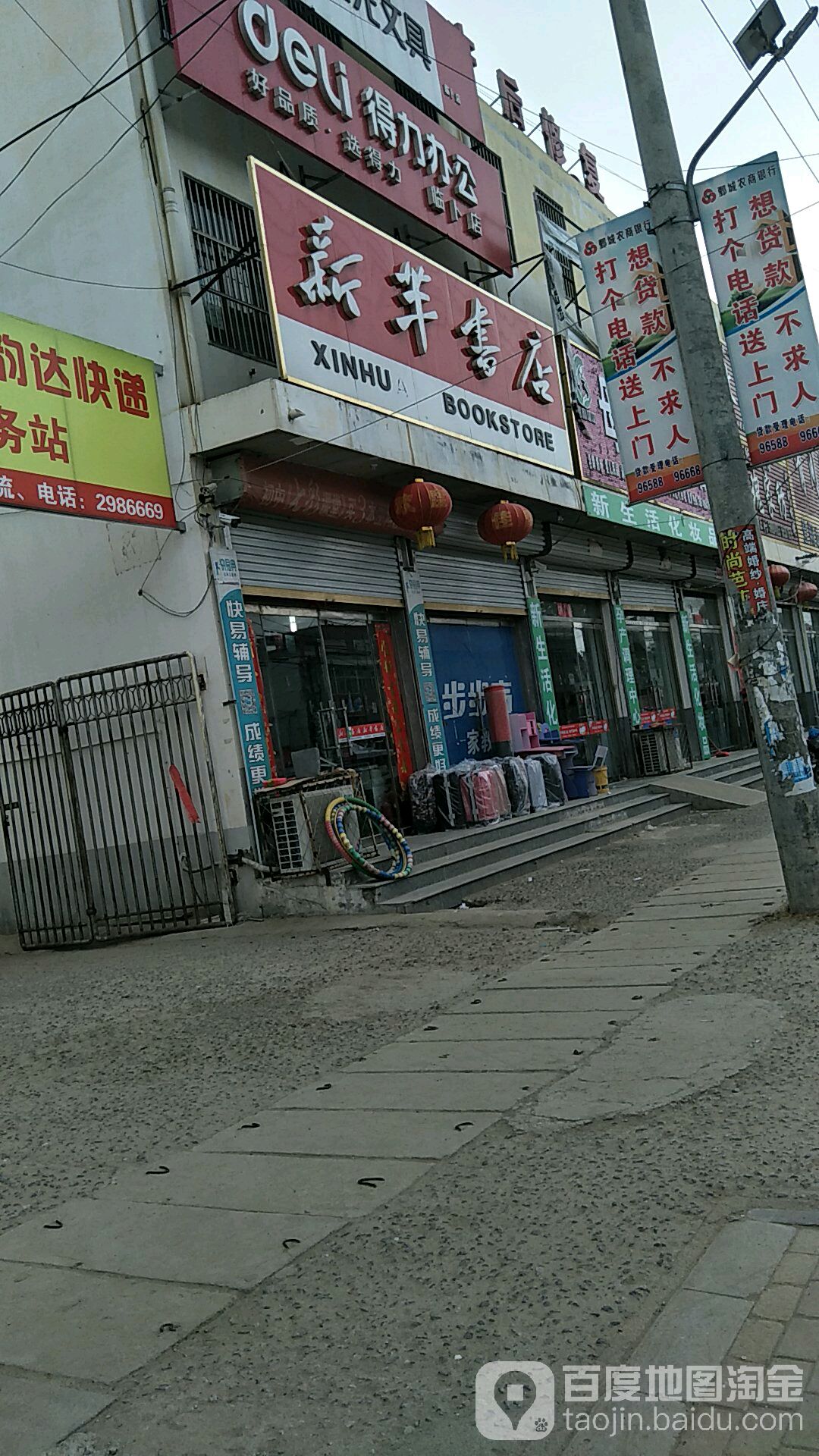 新华书店(临卜店)