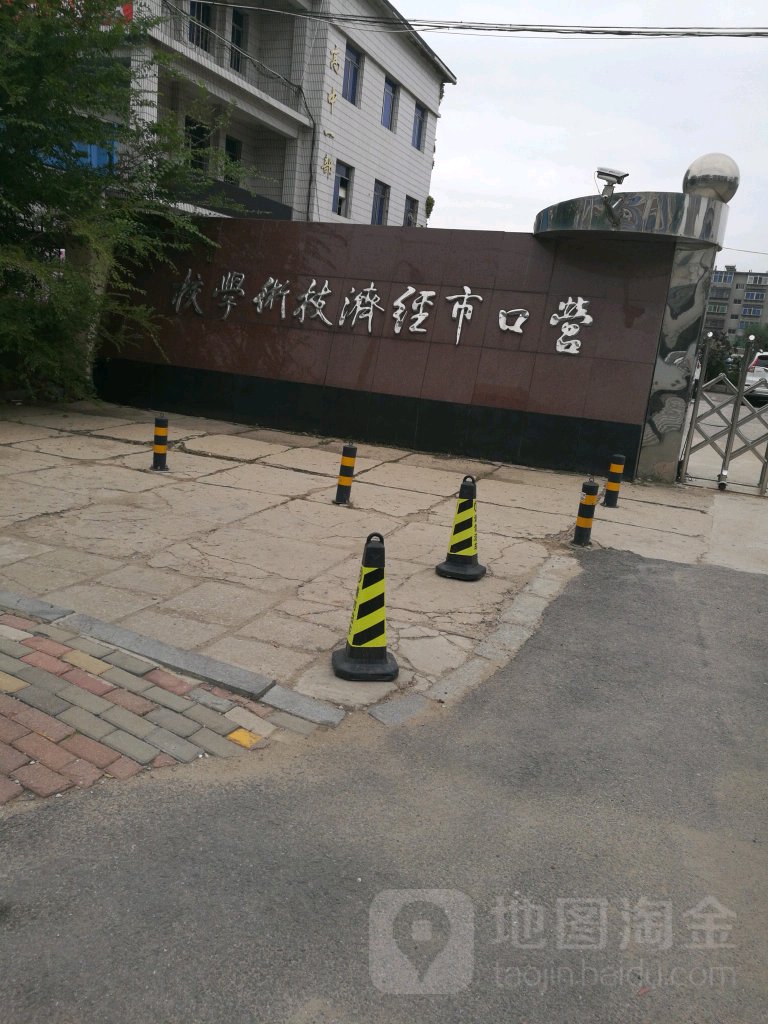 营口市现代服务学校(北校区)