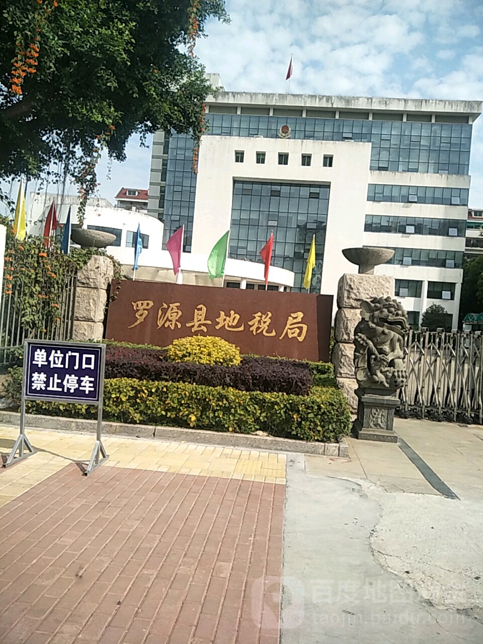 国家税务总局罗源县税务局
