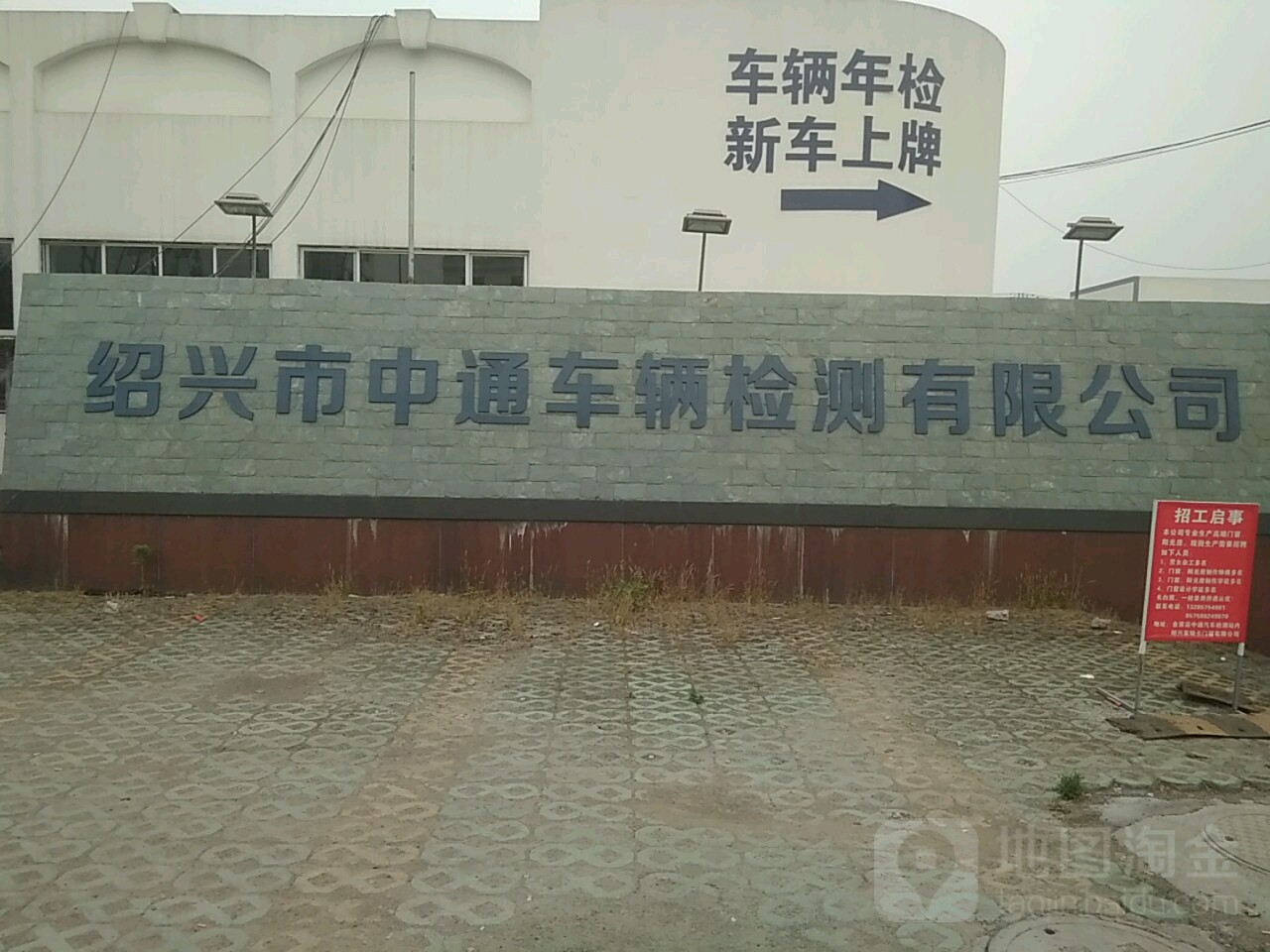 绍兴市中通车检测测有限公司