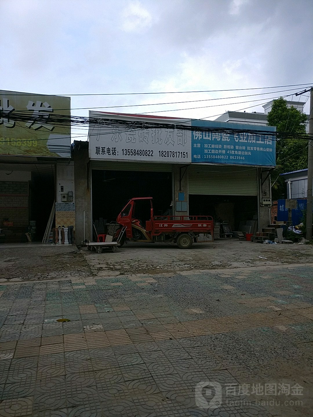 佛山陶瓷(飞业加工店)
