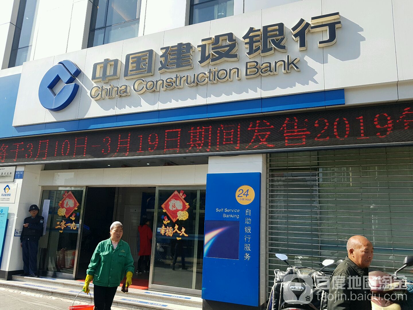 中国建设银行行(昆明景江支行)