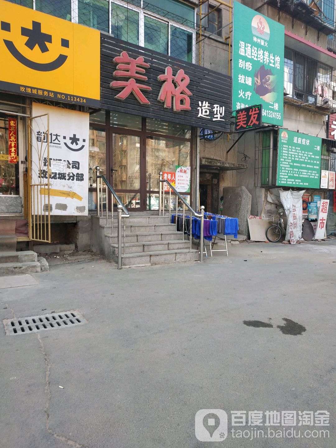 美格号造型(营口路店)