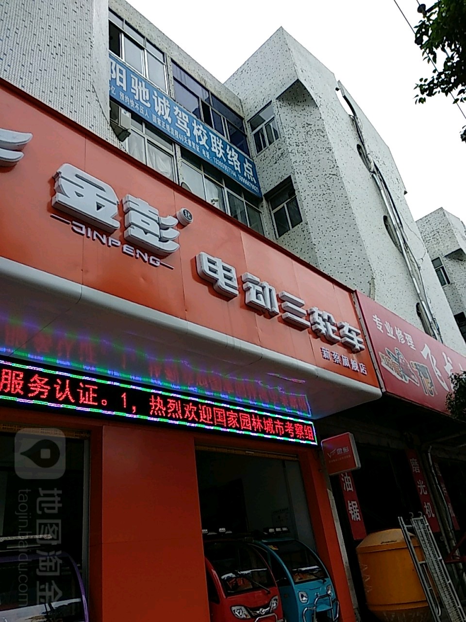 新蔡县金彭电动三轮车(新蔡旗舰店)