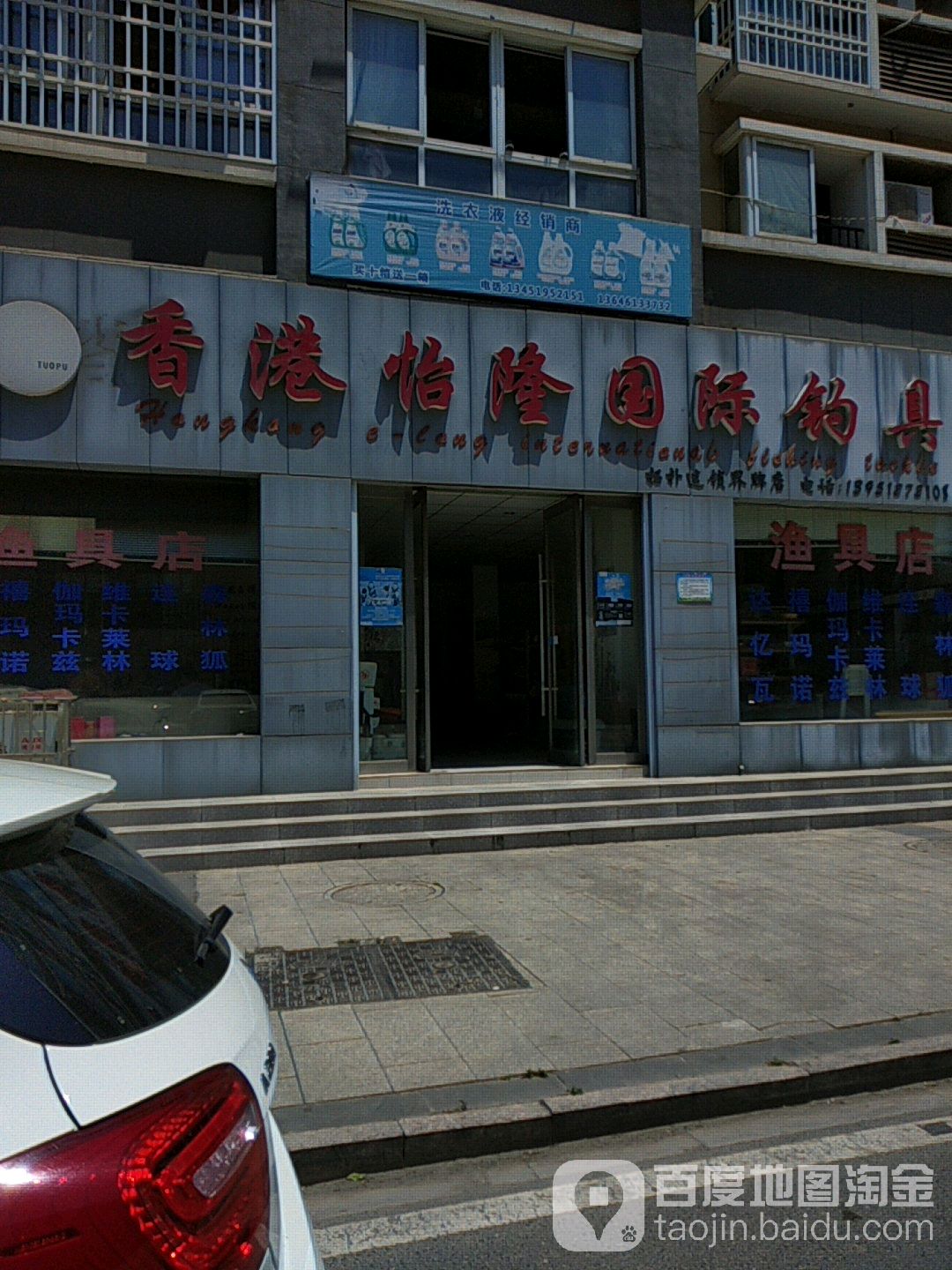 香港怡隆国际钓具渔具店