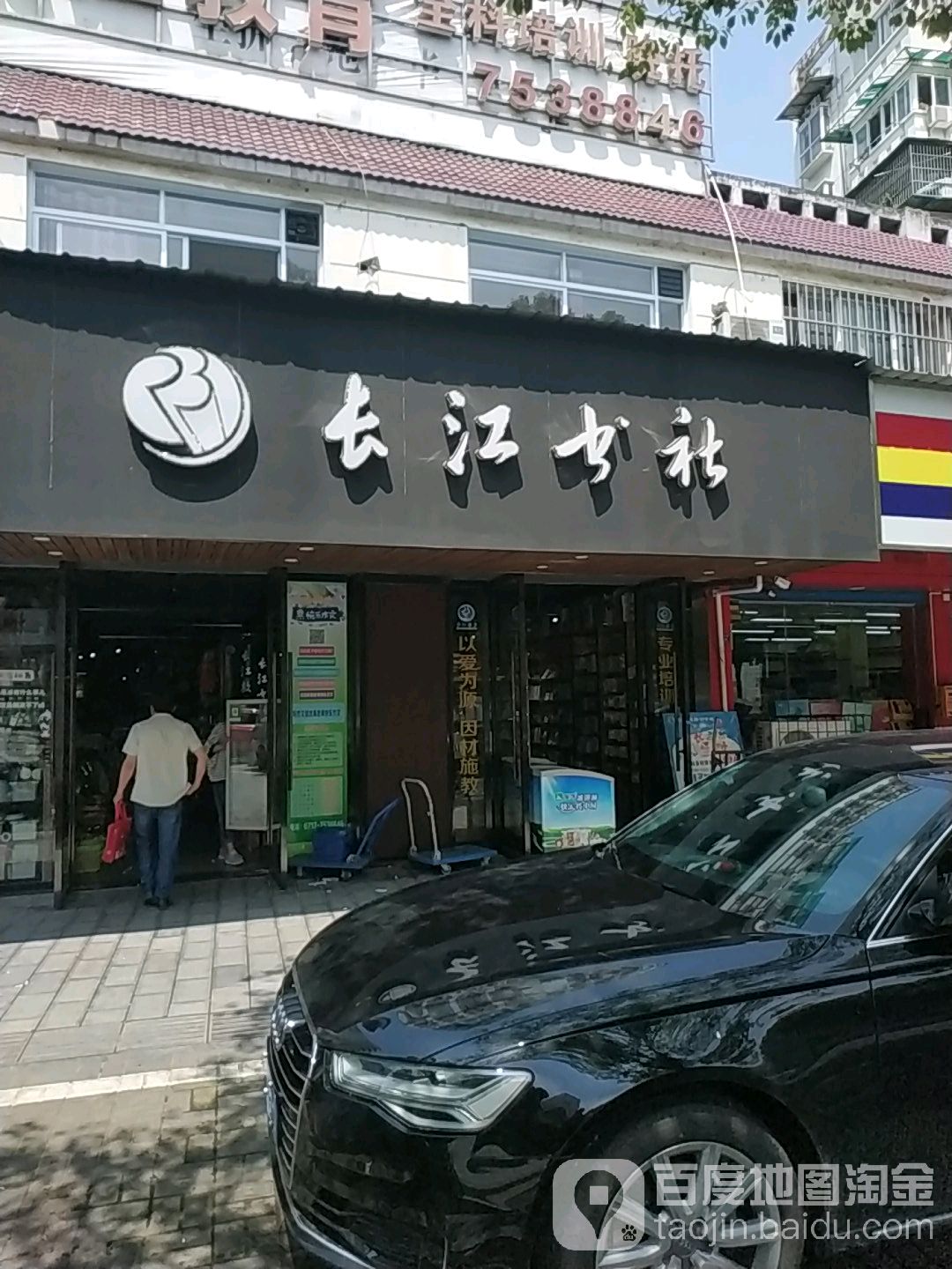 长江书店