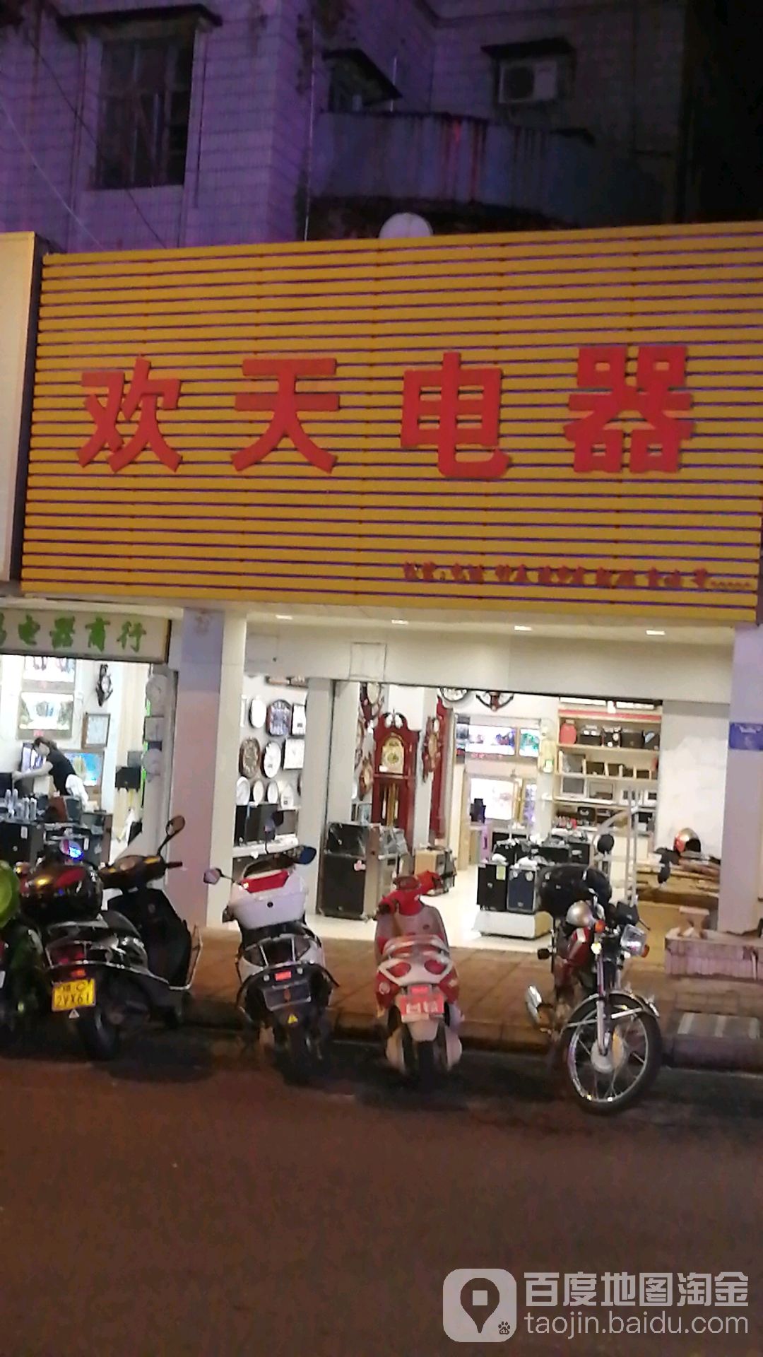 欢天电器