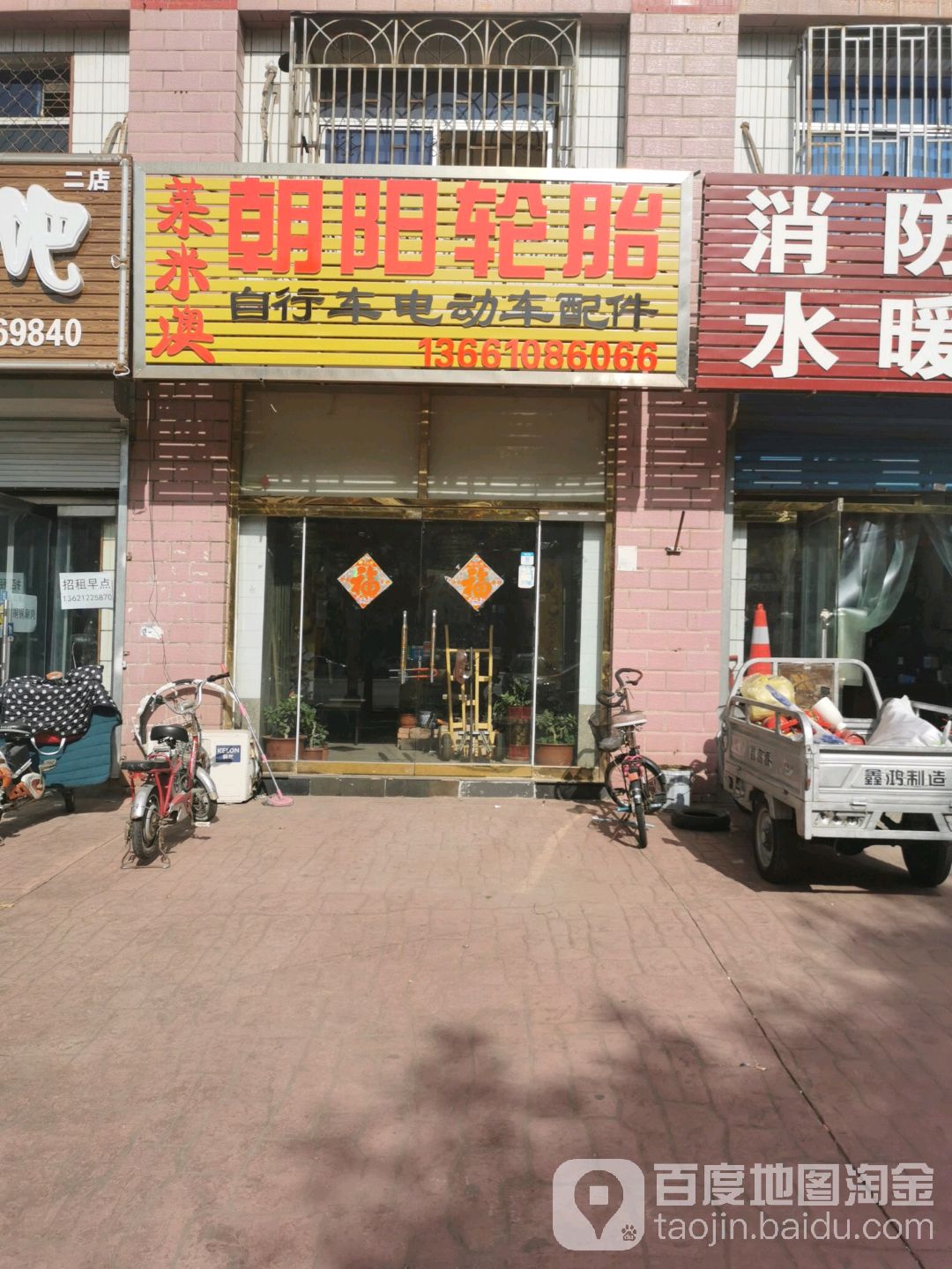 朝阳轮胎(新平北路店)