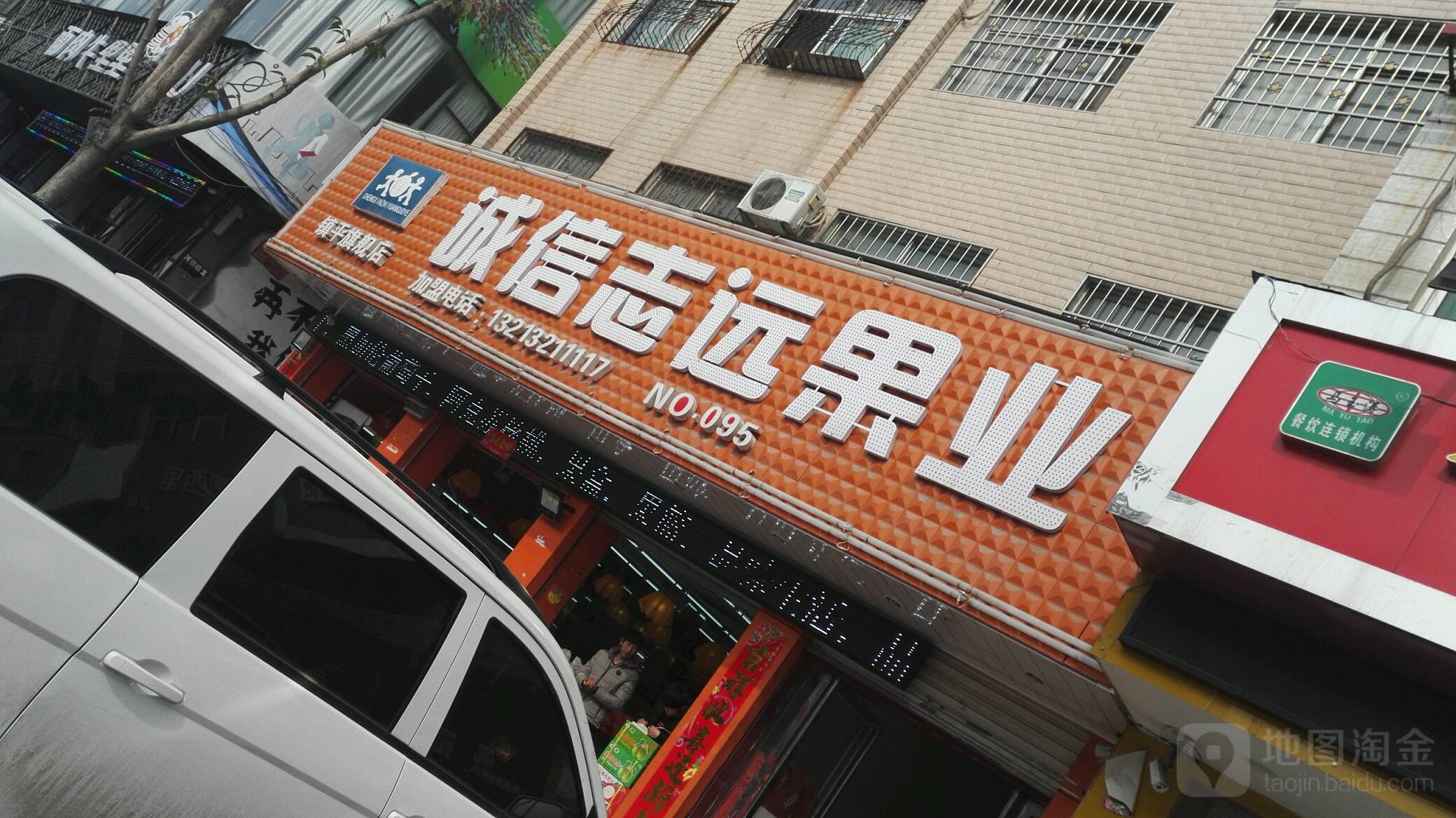 镇平县诚信志远果业(镇平旗舰店)