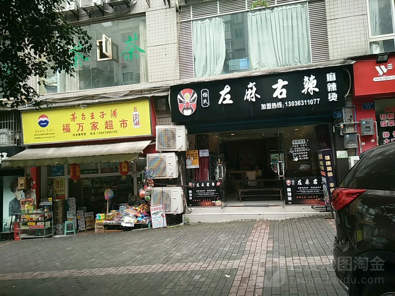 福万家超市(上升街店)