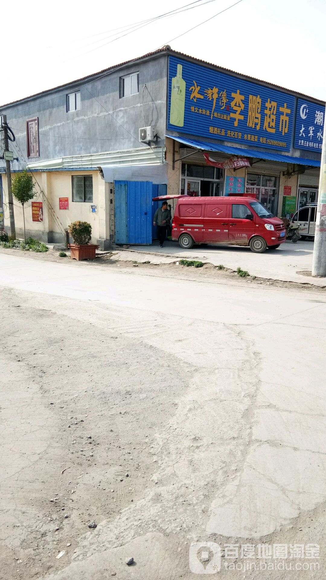 李鹏百度超市