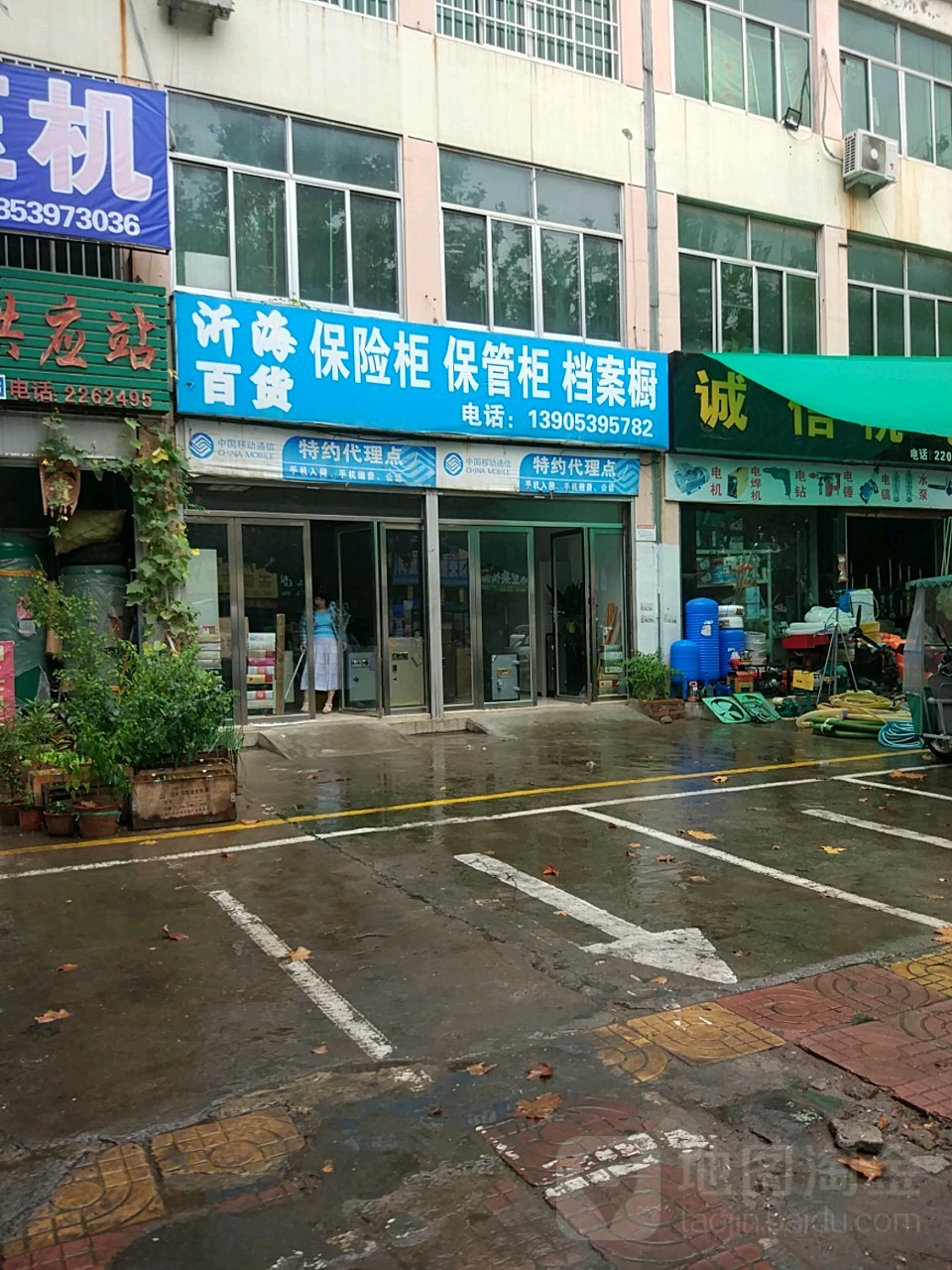 沂海百货艾谱保险柜