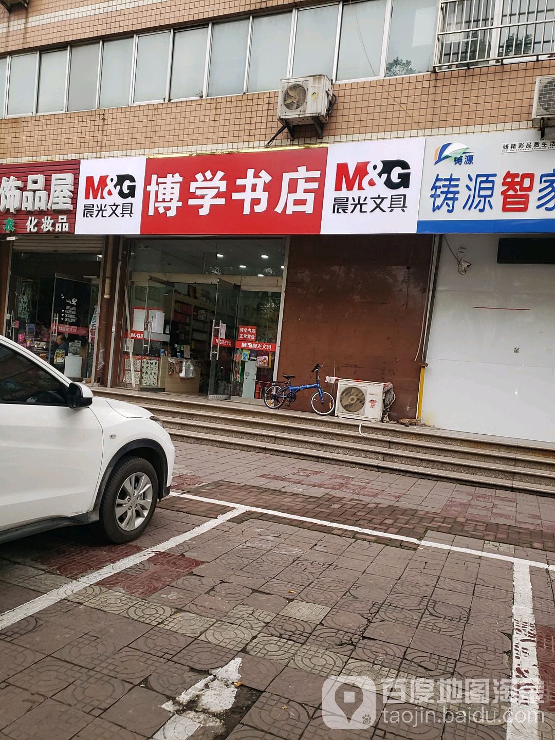 博学书城(矿建路店)