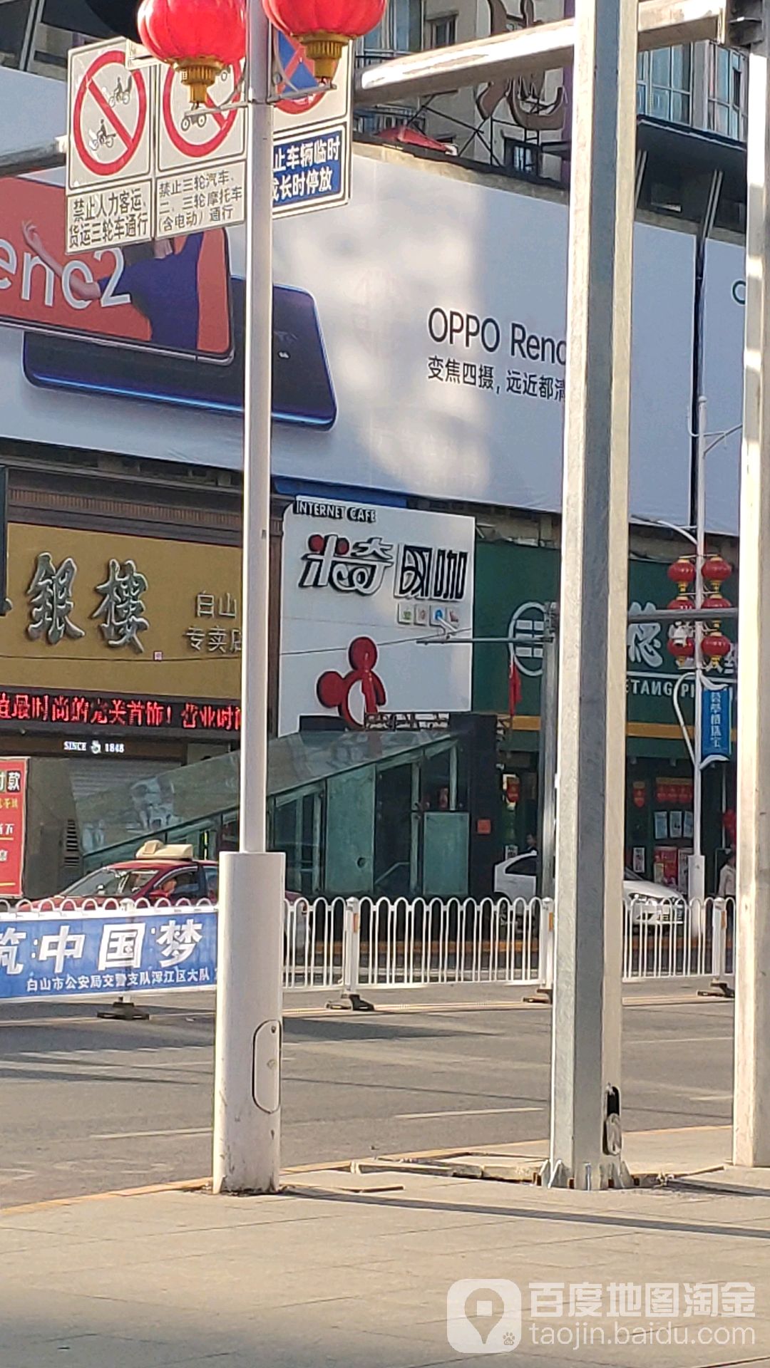 米其网咖(白山地旺商城店)