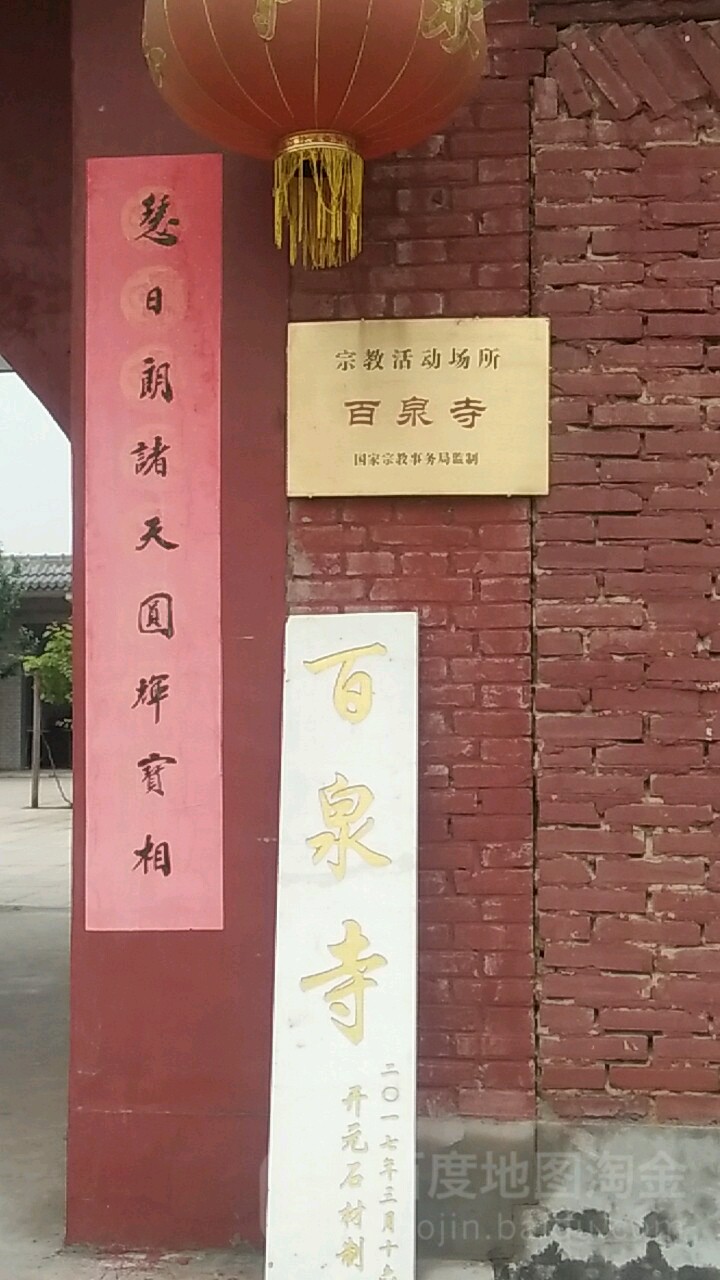 宗教活动场所白泉寺