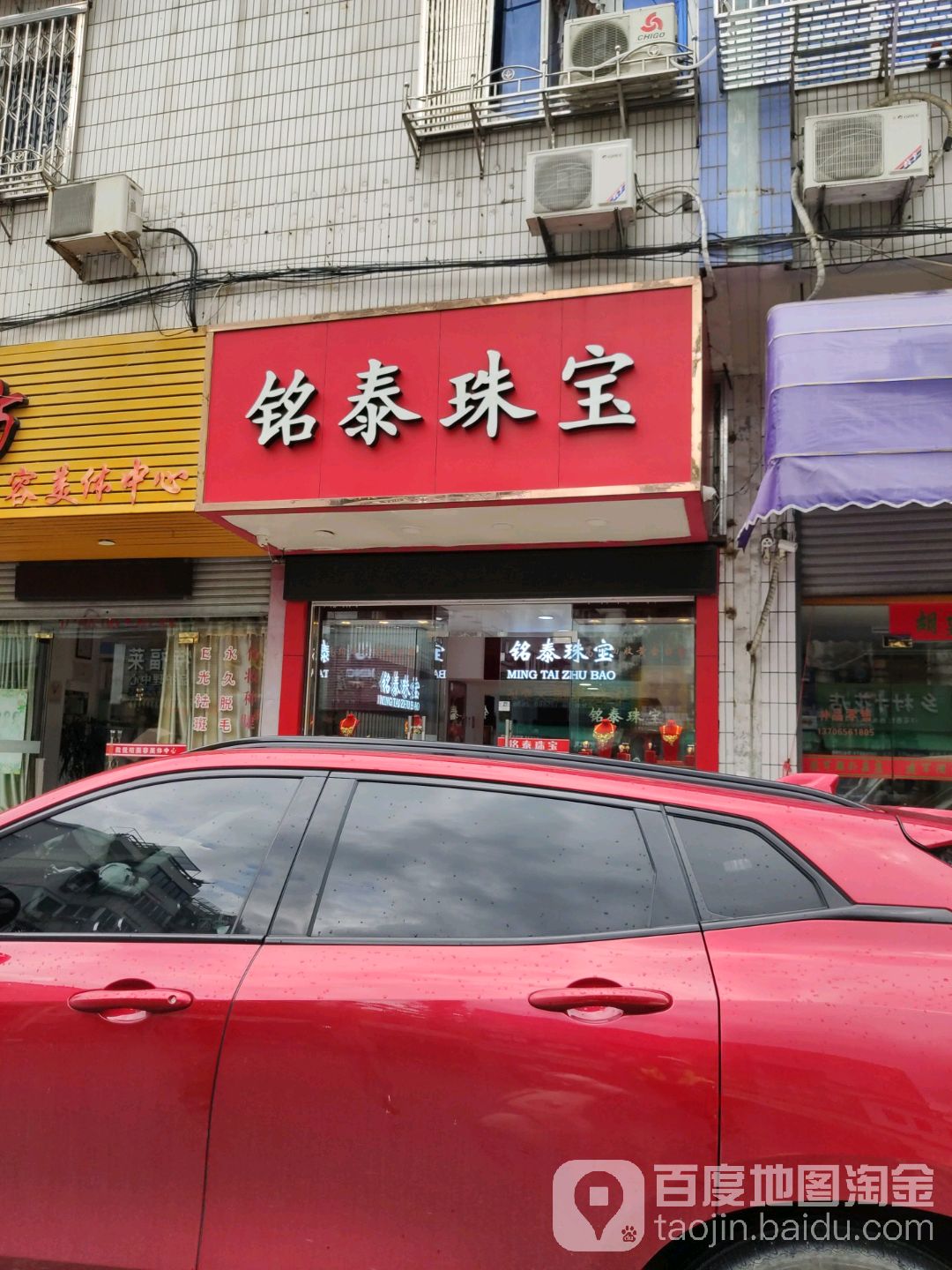 铭泰珠宝