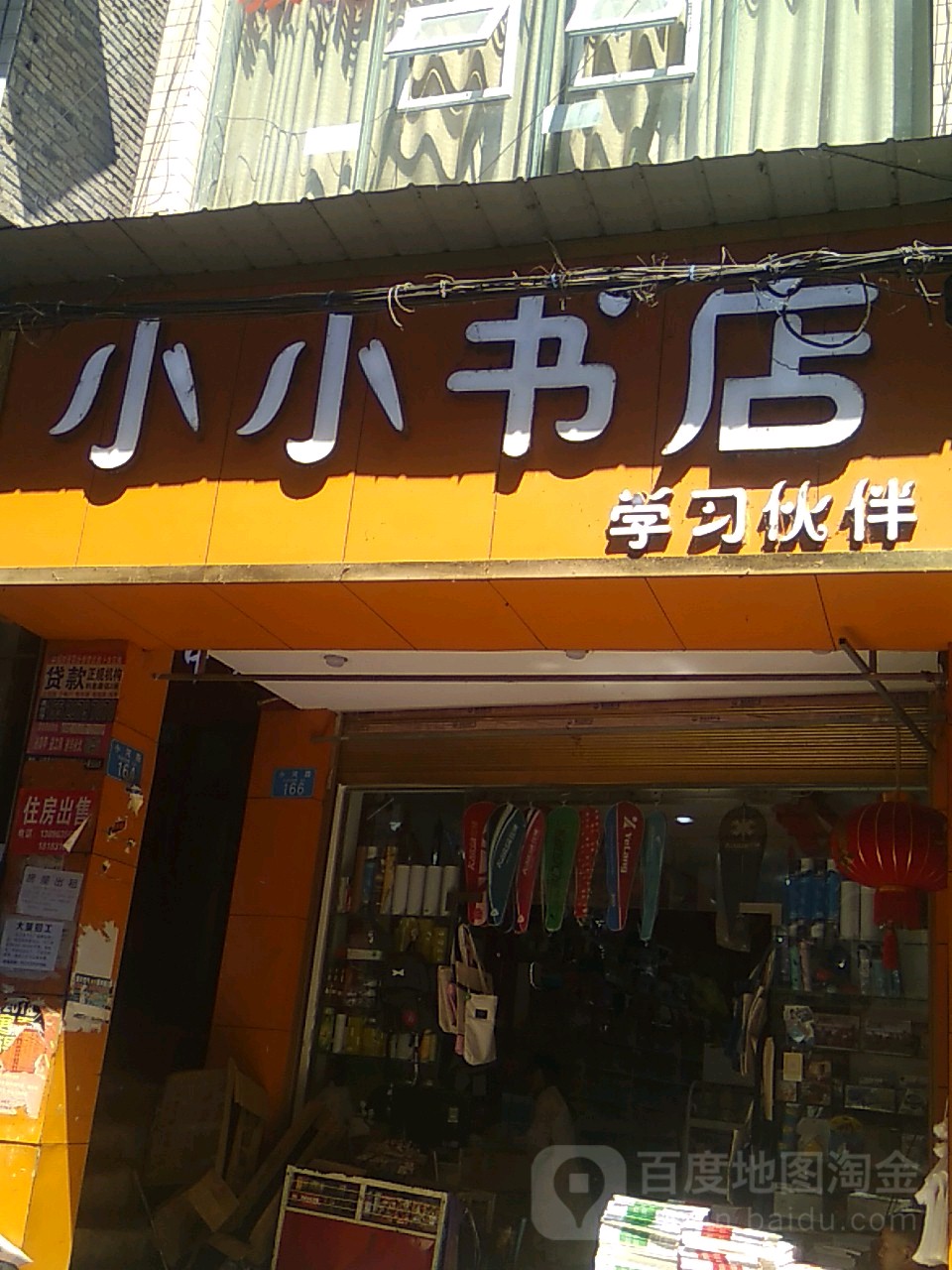 小小书店