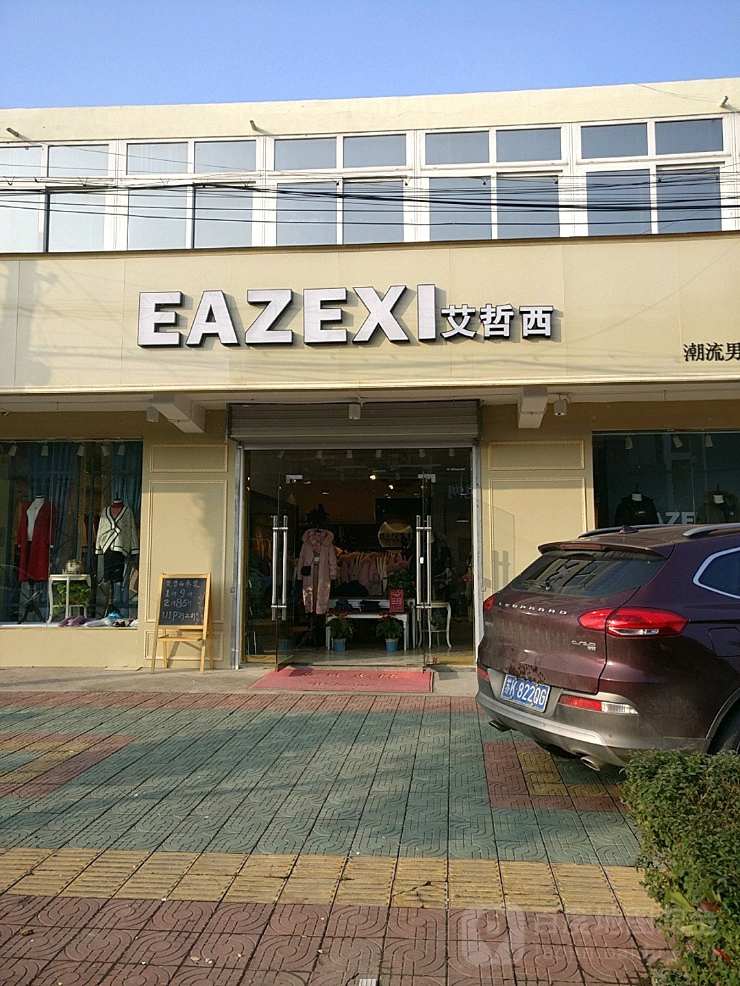 eazexl艾哲西