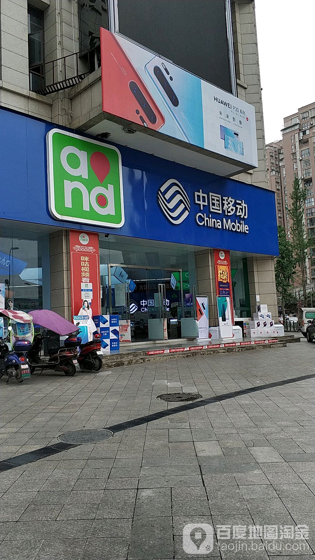 中国移动(欧玛特店)