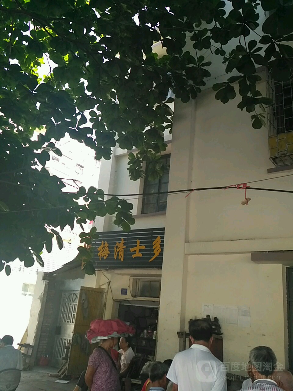 梅清士多(海滨大道北店)