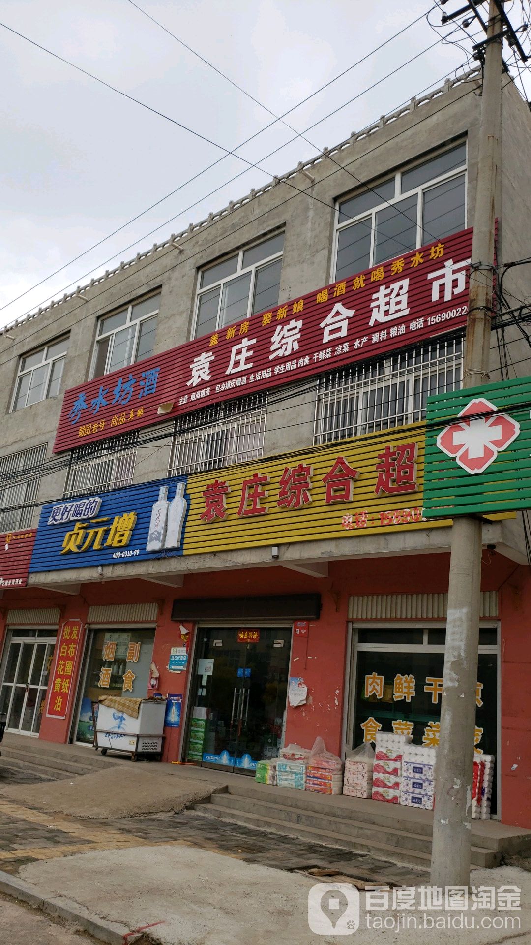 邯郸市广平县金广源路小天使幼儿园西侧约60米