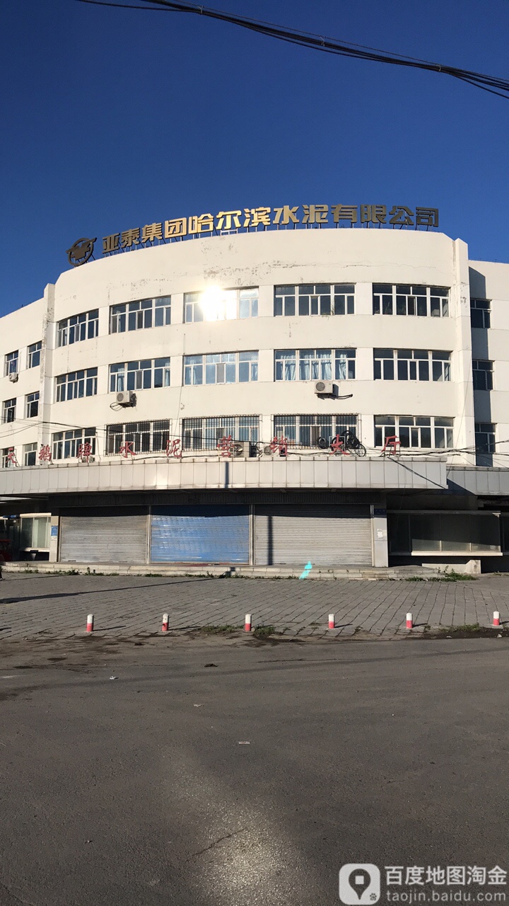 黑龙江省哈尔滨市道外区水泥路102号