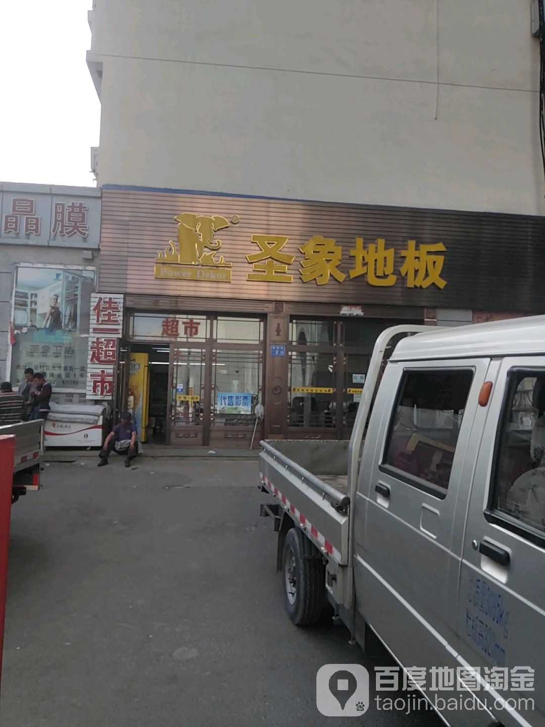 刘佳一食杂店