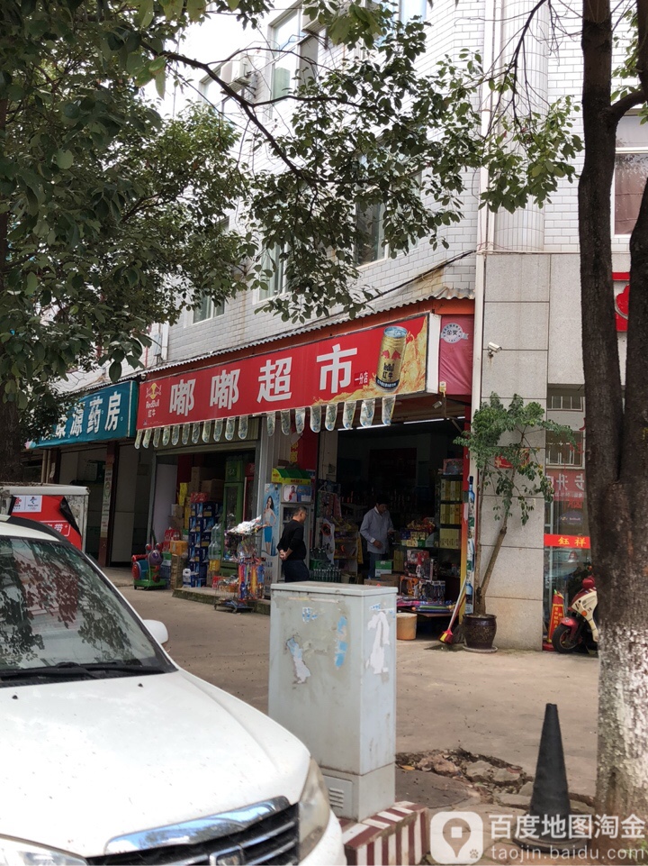 嘟肚超市(一分店)