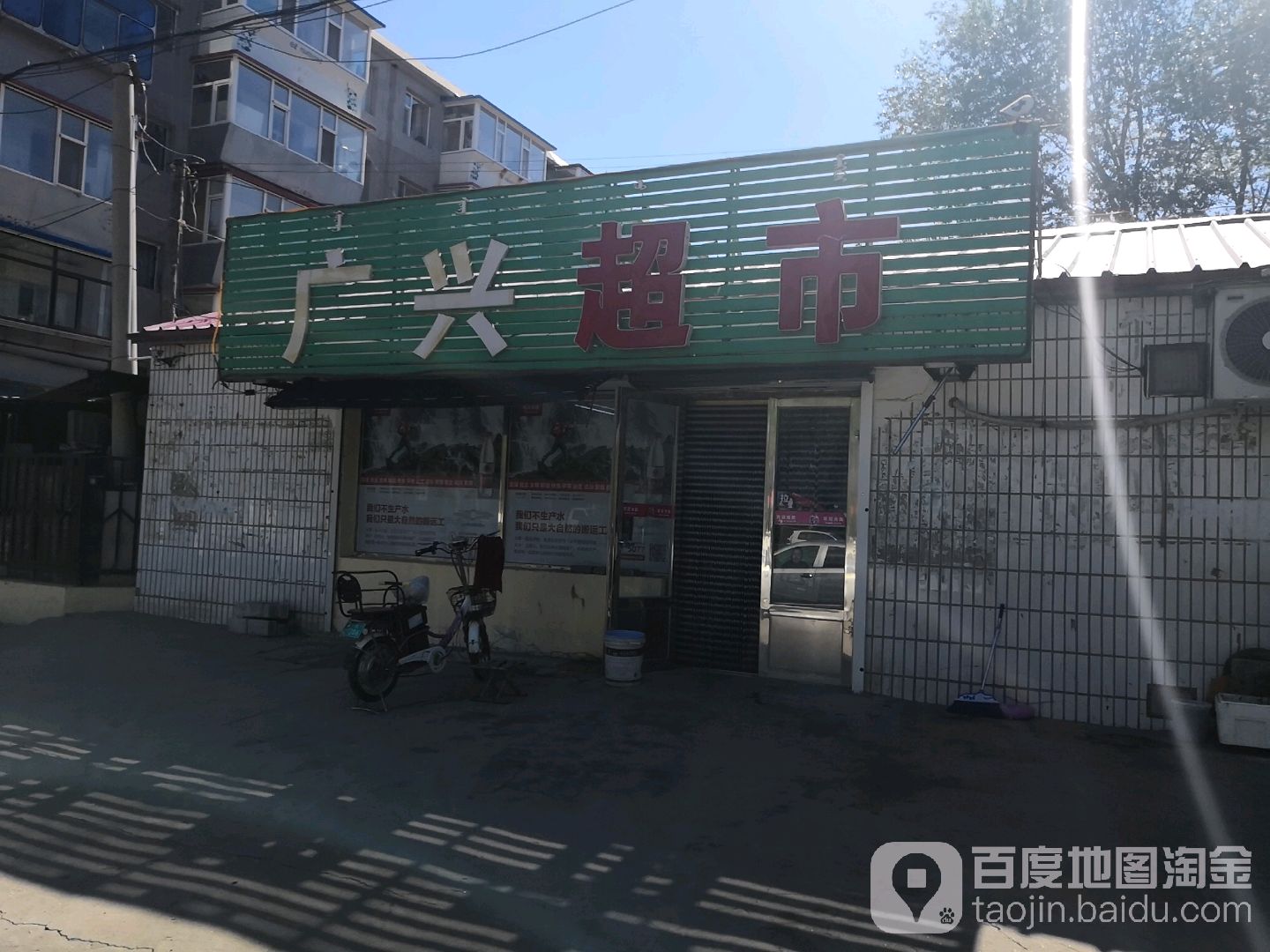 广兴超市(福利路店)
