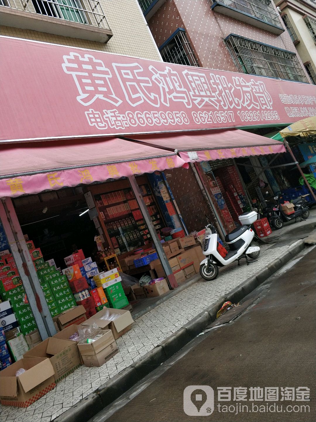 黄氏鸿兴酒行