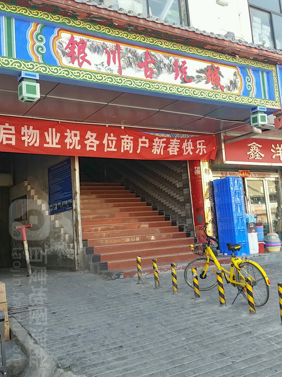 银川古玩城(利群西街店)