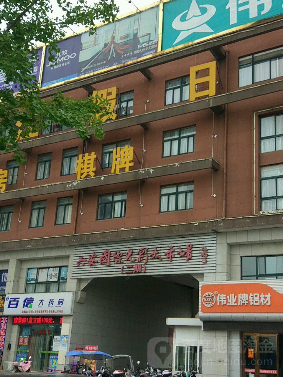 光彩大市场