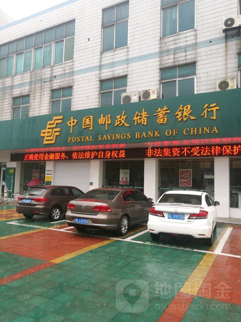 中國郵政儲蓄銀行24小時自助銀行(丹陽市荊林支行)