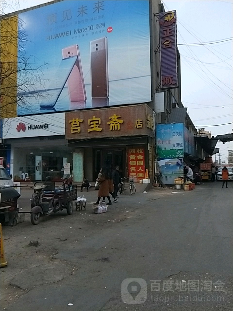 莒宝斋金店