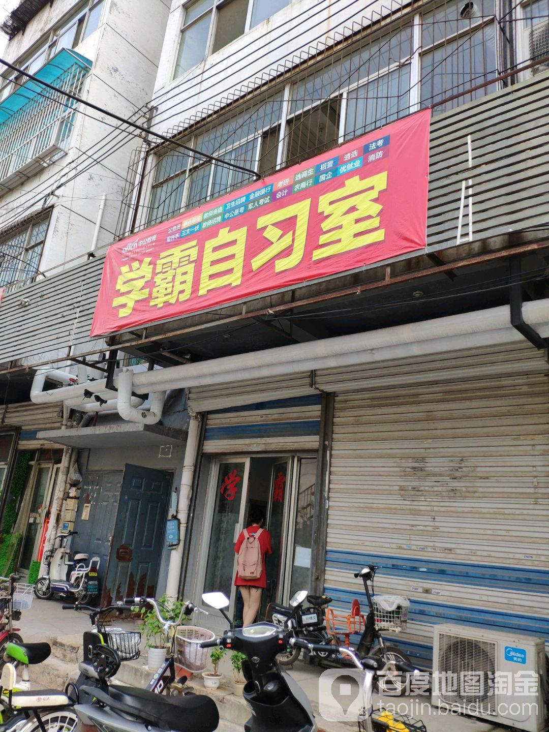 学霸自习室