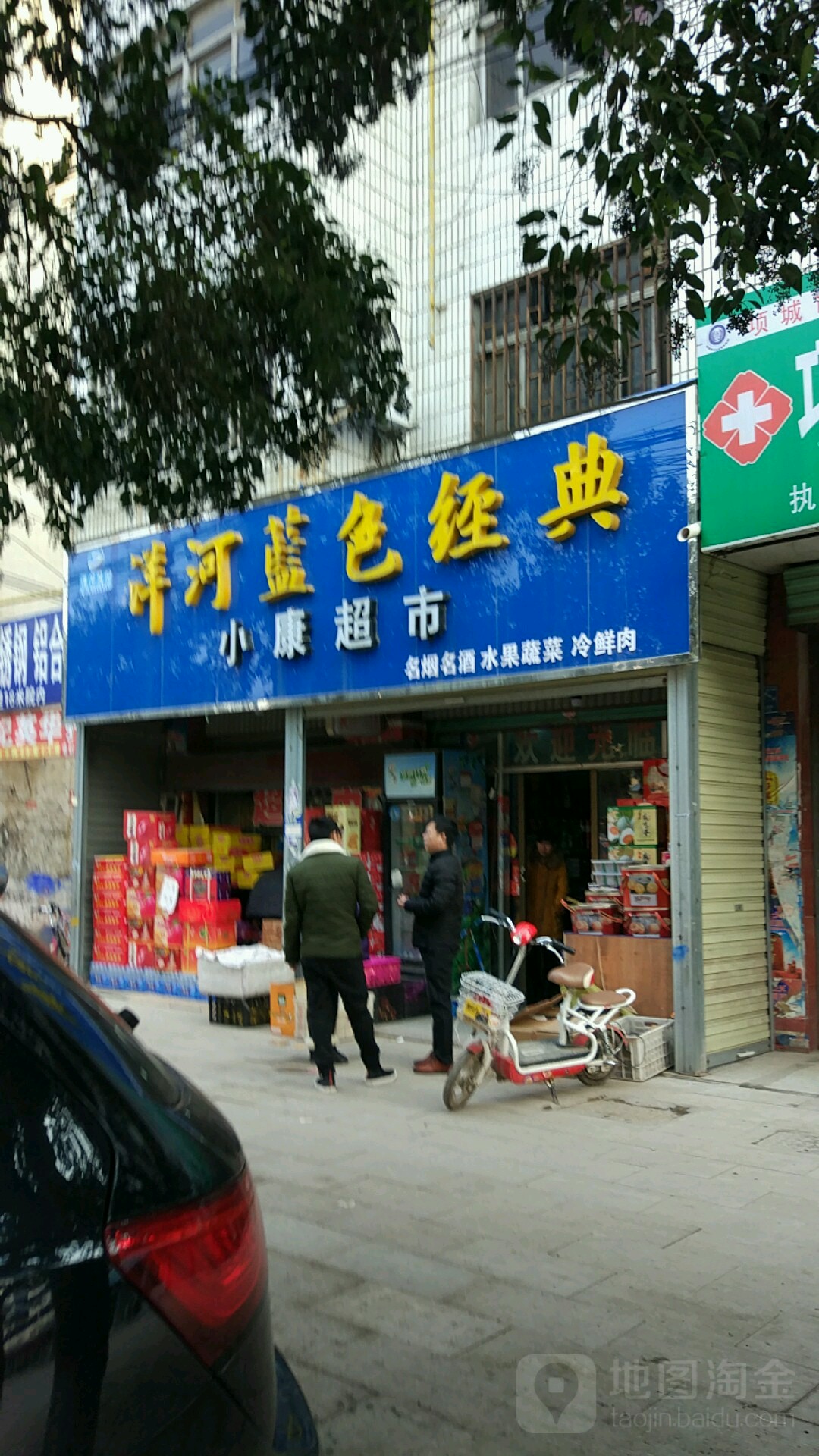 项城市小康超市(交通路店)